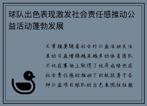 球队出色表现激发社会责任感推动公益活动蓬勃发展