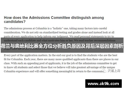 荷兰与奥地利比赛全方位分析胜负原因及背后深层因素剖析